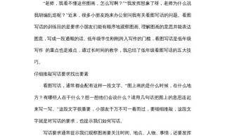 二年级语文册看图写话技巧-【免费下载-高清无水印】【看图写话电子版可打印】