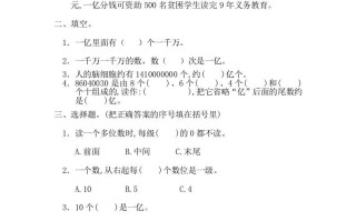 四年级数学册1.81亿有多大-【免费下载-高清无水印】【数学电子版可打印】