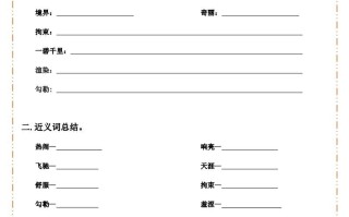 语文六年级册默写纸-【免费下载-高清无水印】【语文电子版可打印】