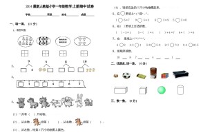 一年级数学册期中测试卷-【免费下载-高清无水印】【数学电子版可打印】