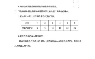 六年级数学册第2课时统计图的选择-【免费下载-高清无水印】【数学电子版可打印】