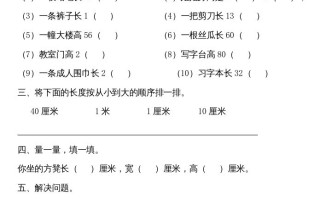 二年级数学册厘米和米练习-【免费下载-高清无水印】【数学电子版可打印】