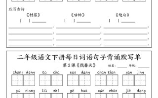 ❤二语文每日词语句子默写-无水印-【免费下载-高清无水印】【语文电子版可打印】