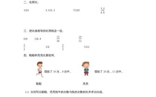 六年级数学册4.2比的基本性质-【免费下载-高清无水印】【数学电子版可打印】