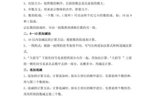 一数学第五单元6—10的认识和加减法-【免费下载-高清无水印】【数学电子版可打印】