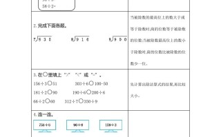 三年级数学册4练习四一位数除三位数-【免费下载-高清无水印】【数学电子版可打印】
