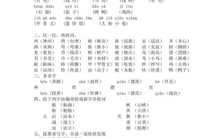 二年级语文册第三单元复习资料-【免费下载-高清无水印】【语文电子版可打印】