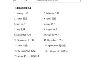 五年级英语册【完美】单元知识梳理-Unit3Myschoolcalendar-【免费下载-高清无水印】【英语电子版可打印】