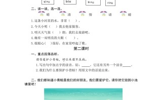一年级语文册识字3小青蛙课时练-【免费下载-高清无水印】【语文电子版可打印】