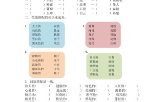 二年级语文册2.词语专项练习题-【免费下载-高清无水印】【语文电子版可打印】