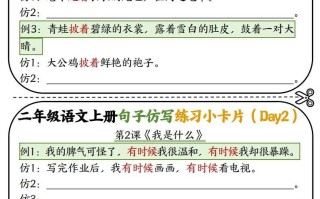 二年级语文册仿写小卡片-【免费下载-高清无水印】【语文电子版可打印】