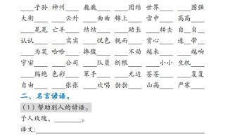 二语文【全册必背考点梳理-空白 】15页-【免费下载】