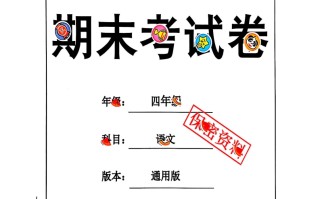 202 4秋四语文期末试卷-【免费下载】