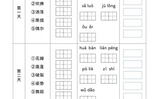 【生字打卡每日 一练】三语文-【免费下载】
