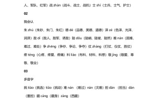 二年级语文册20二课文十六朱德的扁担知识点-【免费下载-高清无水印】【语文电子版可打印】