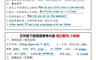 五年级册英语常考内容每日默写小纸条-【免费下载-高清无水印】【英语电子版可打印】