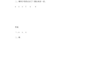 一年级语文册1.a oe练习-【免费下载】