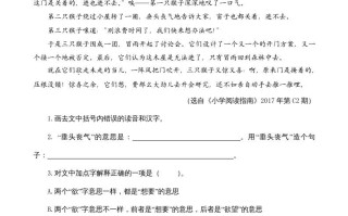 三年级语文册类文阅读10在牛肚子里旅行-【免费下载-高清无水印】【语文电子版可打印】