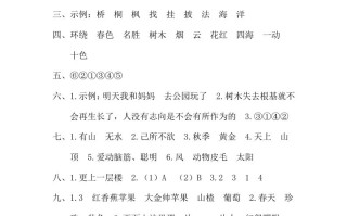 二年级语文册二语期中真题卷参考答案-【免费下载-高清无水印】【语文电子版可打印】