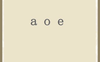 一年级语文册1.aoe课 件-【免费下载】