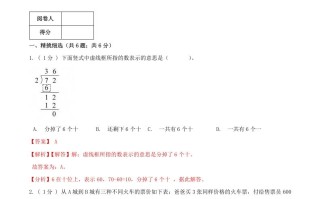 三年级数学册第一次月考全真模拟卷01人教版-【免费下载-高清无水印】【数学电子版可打印】