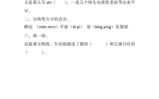 四年级语文册13猫课时练-【免费下载-高清无水印】【语文电子版可打印】