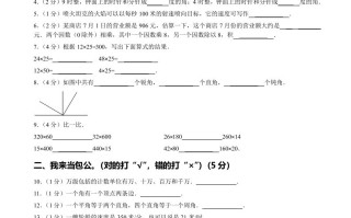 四人教版数学期中真题模拟卷.4-【免费下载-高清无水印】【数学电子版可打印】