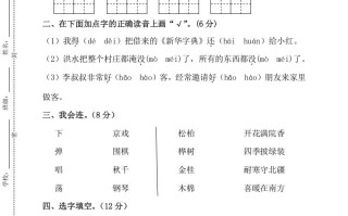 二年级语文册第一学期期中考试精选卷3-【免费下载-高清无水印】【语文电子版可打印】