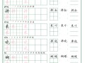 五年级册语文生字词语练字 -【免费下载】