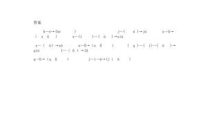 一年级语文册6.jqx练习1-【免费下载-高清无水印】【语文电子版可打印】