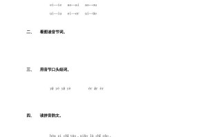 一年级语文册11.ieüeer练习2-【免费下载-高清无水印】【语文电子版可打印】