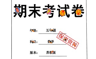 2024秋五数学期末 试卷苏教版-【免费下载】