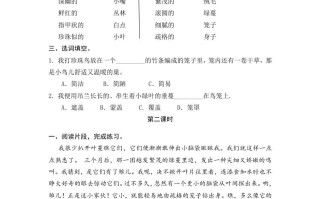 五年级语文册珍珠鸟-【免费下载-高清无水印】【语文电子版可打印】