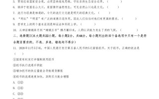 2021年高考政治试卷 -【免费下载】