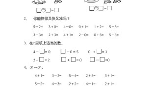一年级数学册8.3有关0的加减法-【免费下载-高清无水印】【数学电子版可打印】