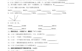 四人教版数学期中真题模拟卷.8-【免费下载-高清无水印】【数学电子版可打印】