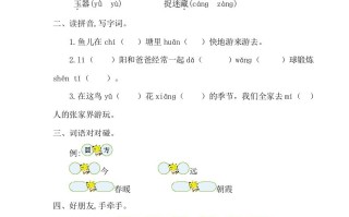 一年级语文册第五单元提升练习一-【免费下载-高清无水印】【语文电子版可打印】