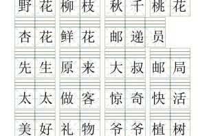 二语文词语表 【注音】练习-【免费下载】