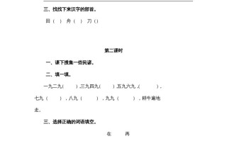 二年级语文册园地七-【免费下载-高清无水印】【语文电子版可打印】