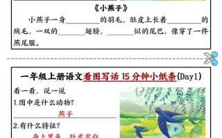 一语文看图写话填空小纸条15天-【免费下载-高清无水印】【看图写话电子版可打印】