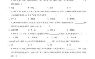 黑龙江龙东地区2020年道德与法治试题-【免费下载-高清无水印】【中考真题电子版可打印】