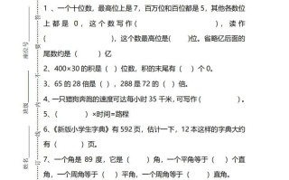 四人教版数学期末真题测试卷 .12-【免费下载】
