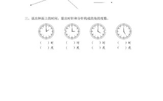 四年级数学册第2课时角的度量-【免费下载-高清无水印】【数学电子版可打印】