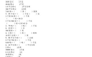 四年级数学册单位换算专项练习-【免费下载-高清无水印】【数学电子版可打印】