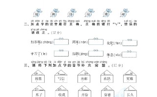 二年级语文册1汉字正音、正形-【免费下载-高清无水印】【语文电子版可打印】