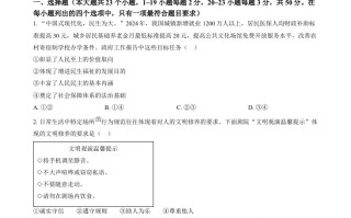 2024年河 北省中考道德与法治真题-【免费下载】