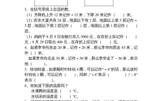 五年级数学册第1单元《负数的初步认识》单元检测1-【免费下载-高清无水印】【数学电子版可打印】
