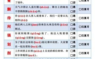 【期末总复习闯关表】 五语文-【免费下载】