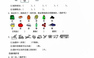 一年级册语文第2课时一起来分类-【免费下载-高清无水印】【语文电子版可打印】