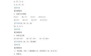 2020-2021学年江苏省盐城市建湖县二年级册数学期末试题及答案-【免费下载-高清无水印】【数学电子版可打印】